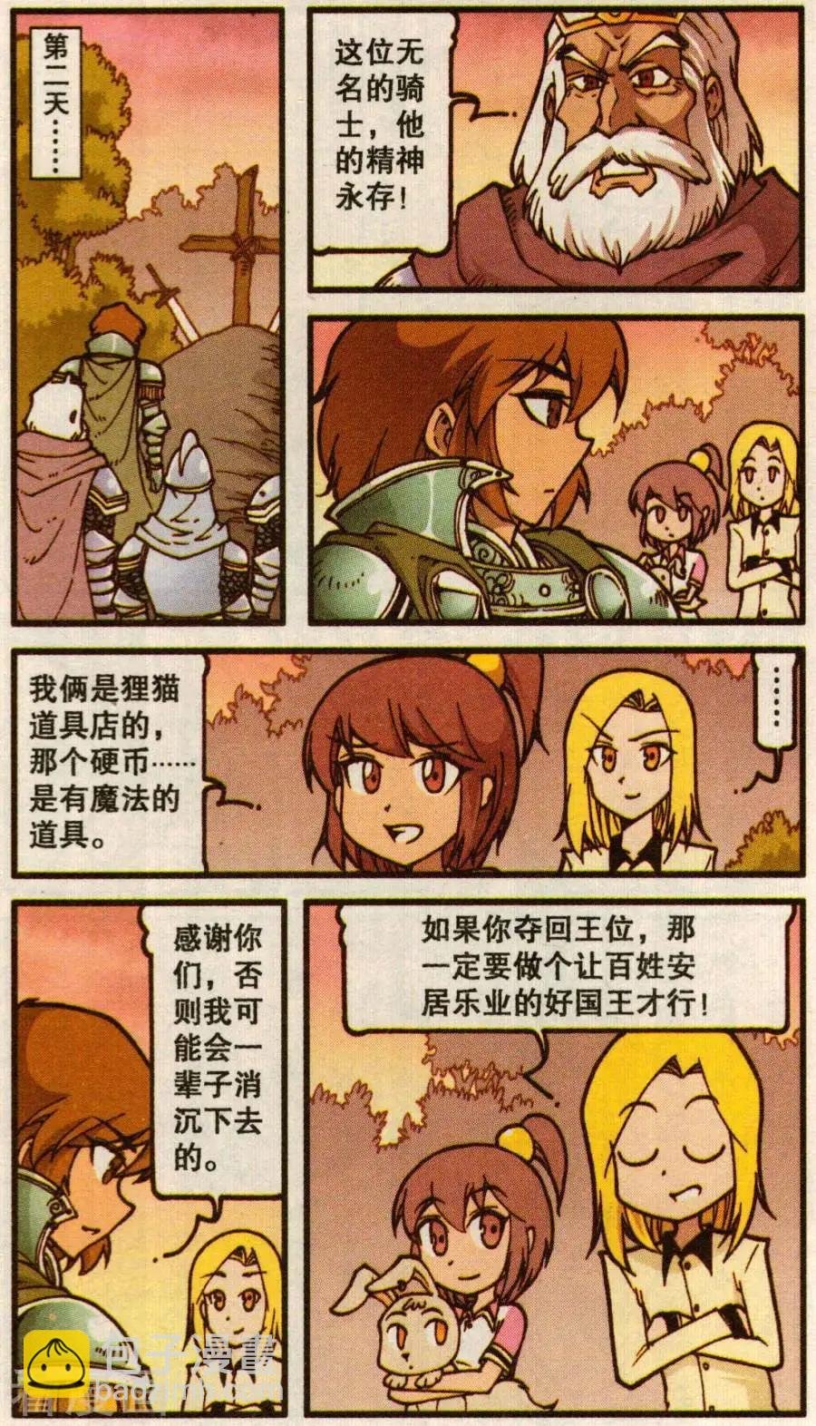 第58话 罐头骑士