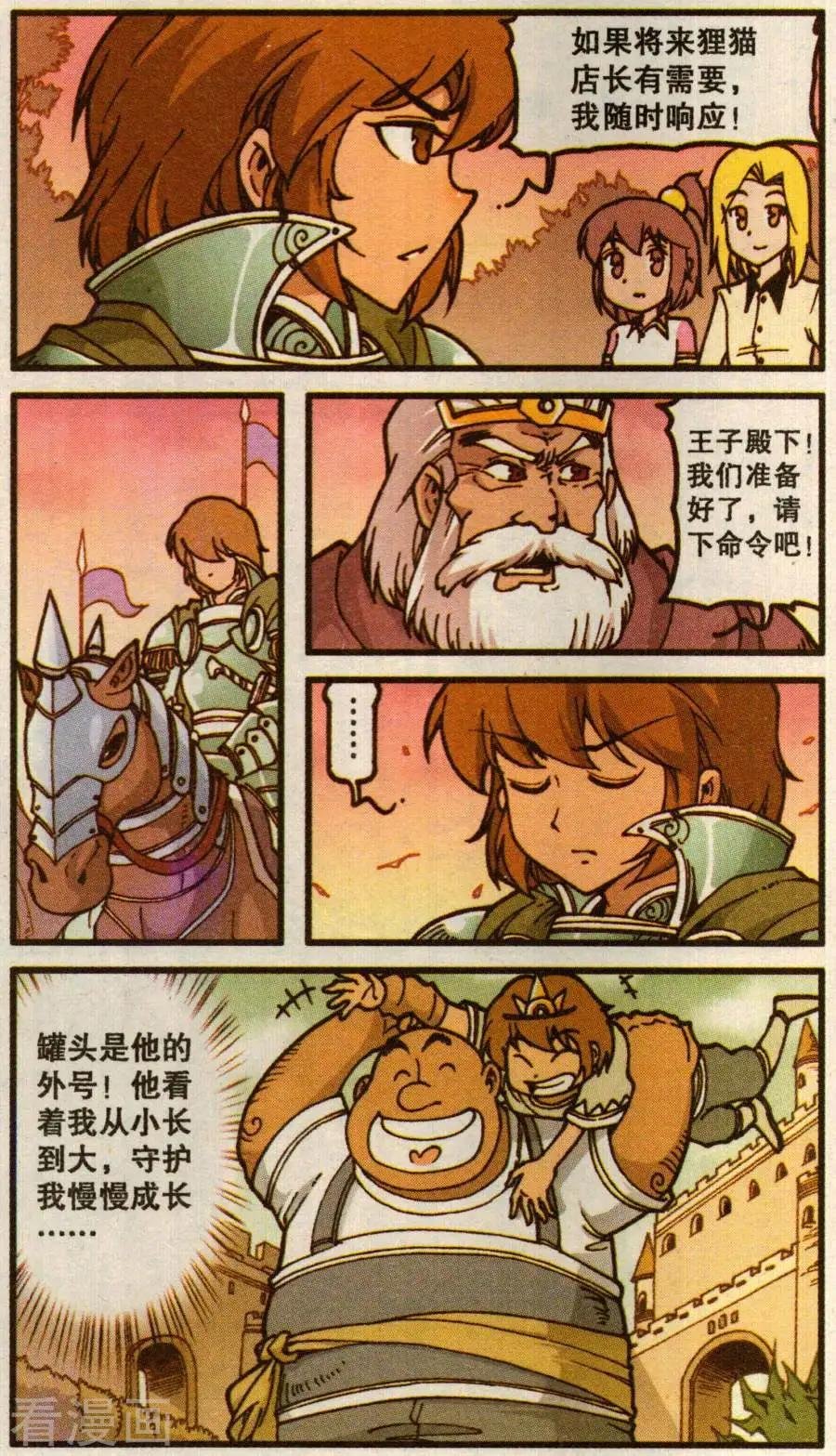 第58话 罐头骑士