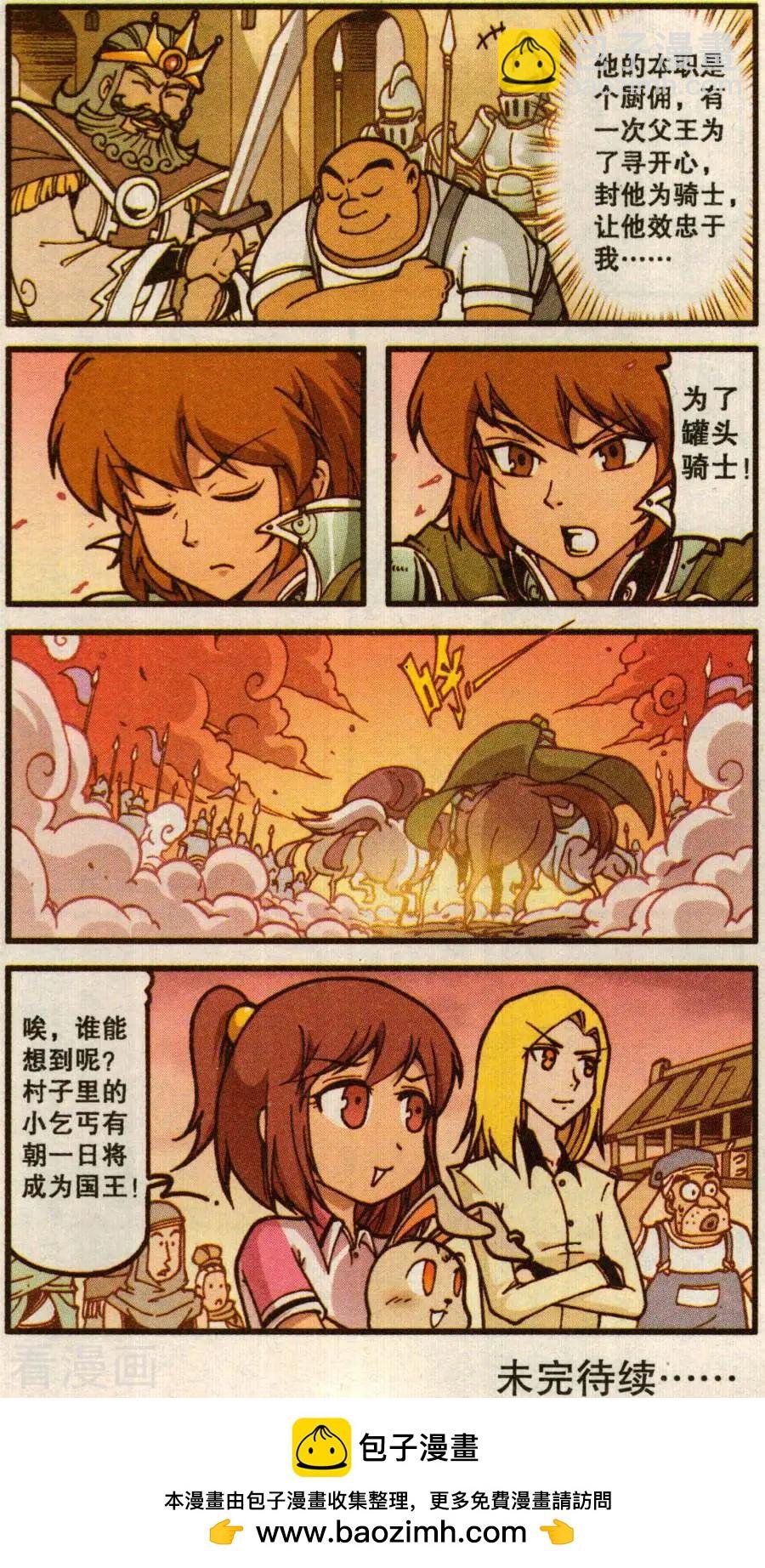 第58话 罐头骑士