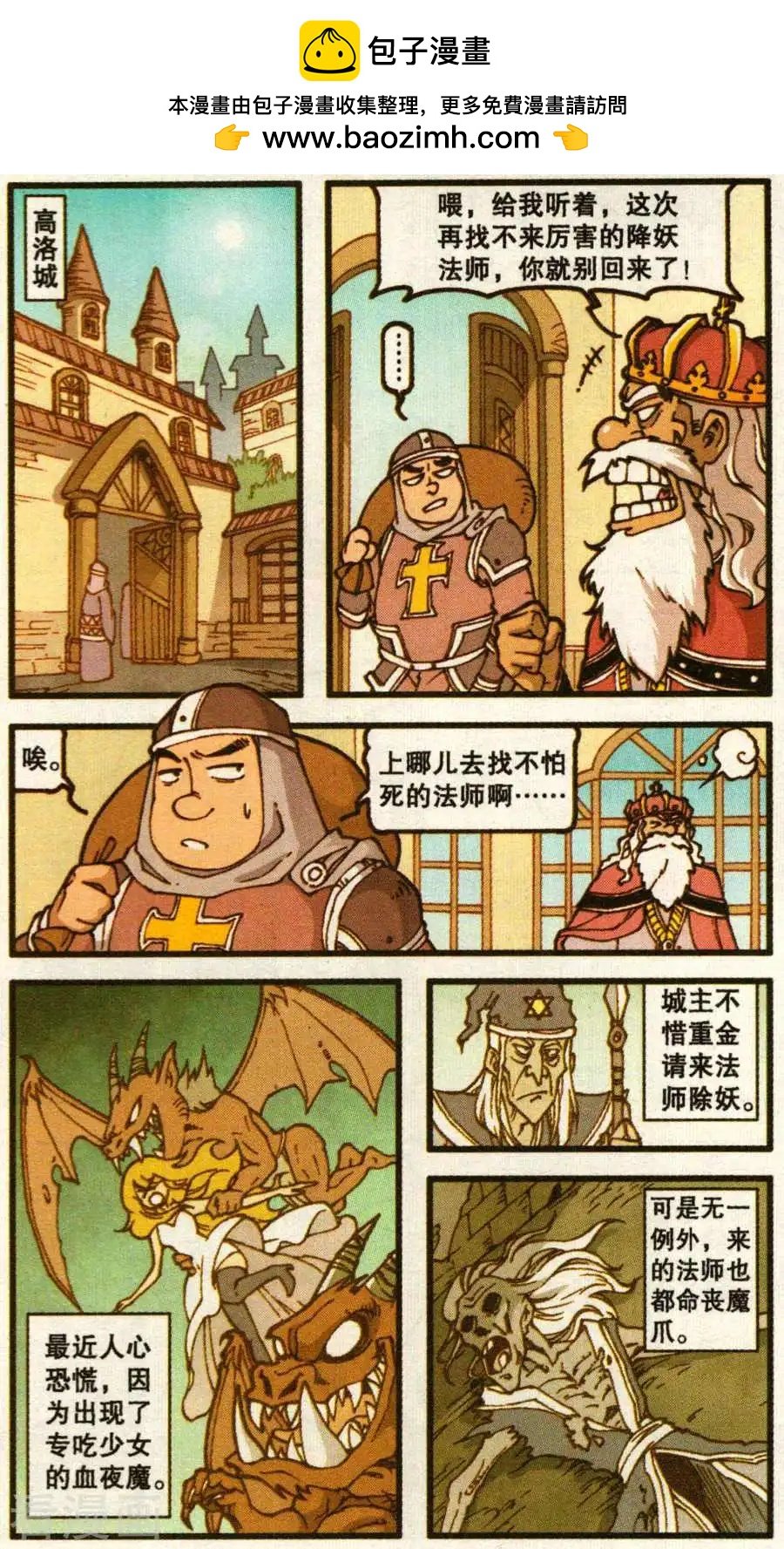 第59话 血影城的解药（上）