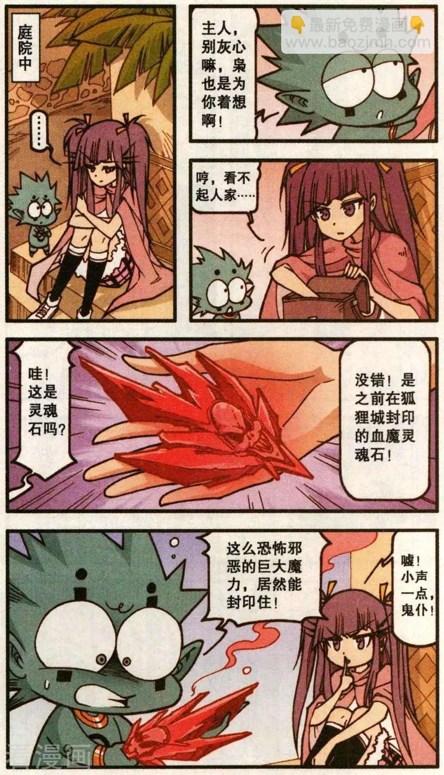 第59话 血影城的解药（上）