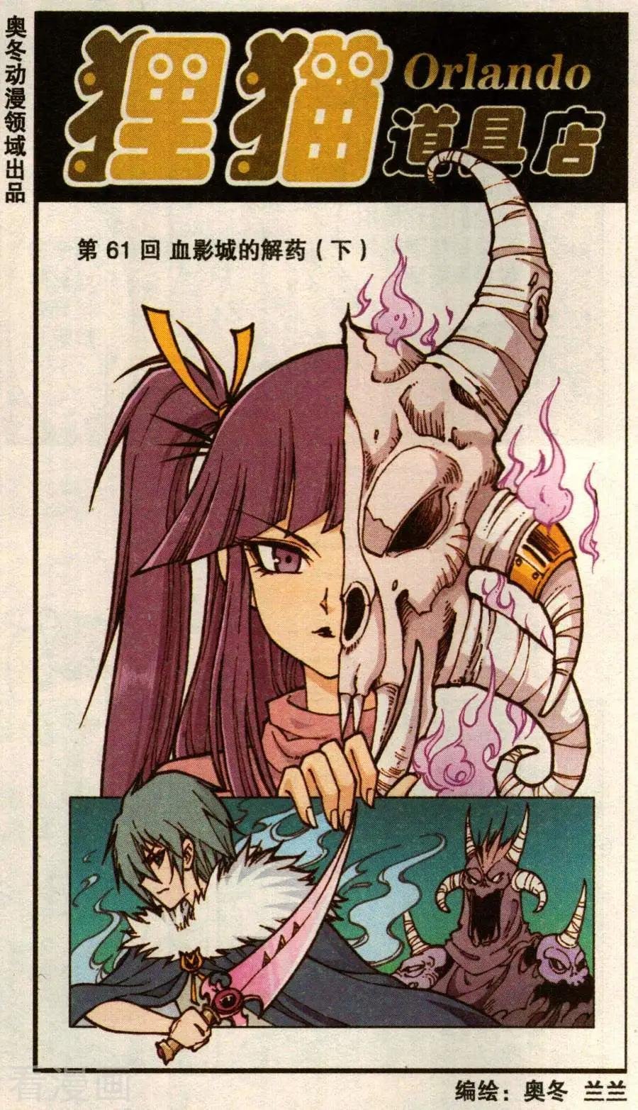 第61话 血影城的解药（下）