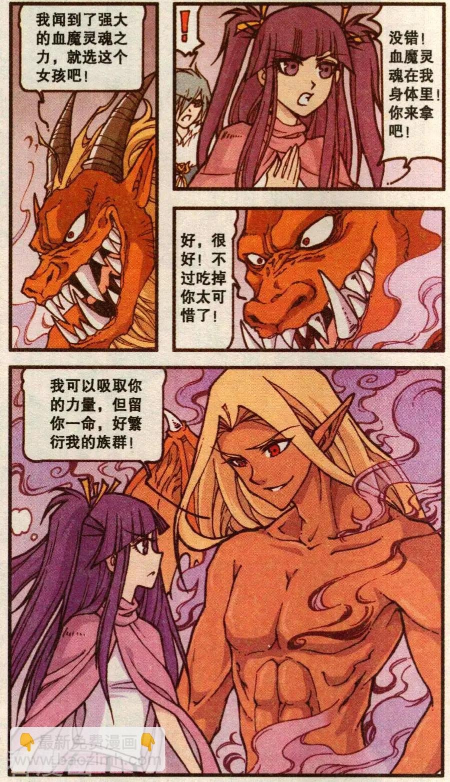 第61话 血影城的解药（下）