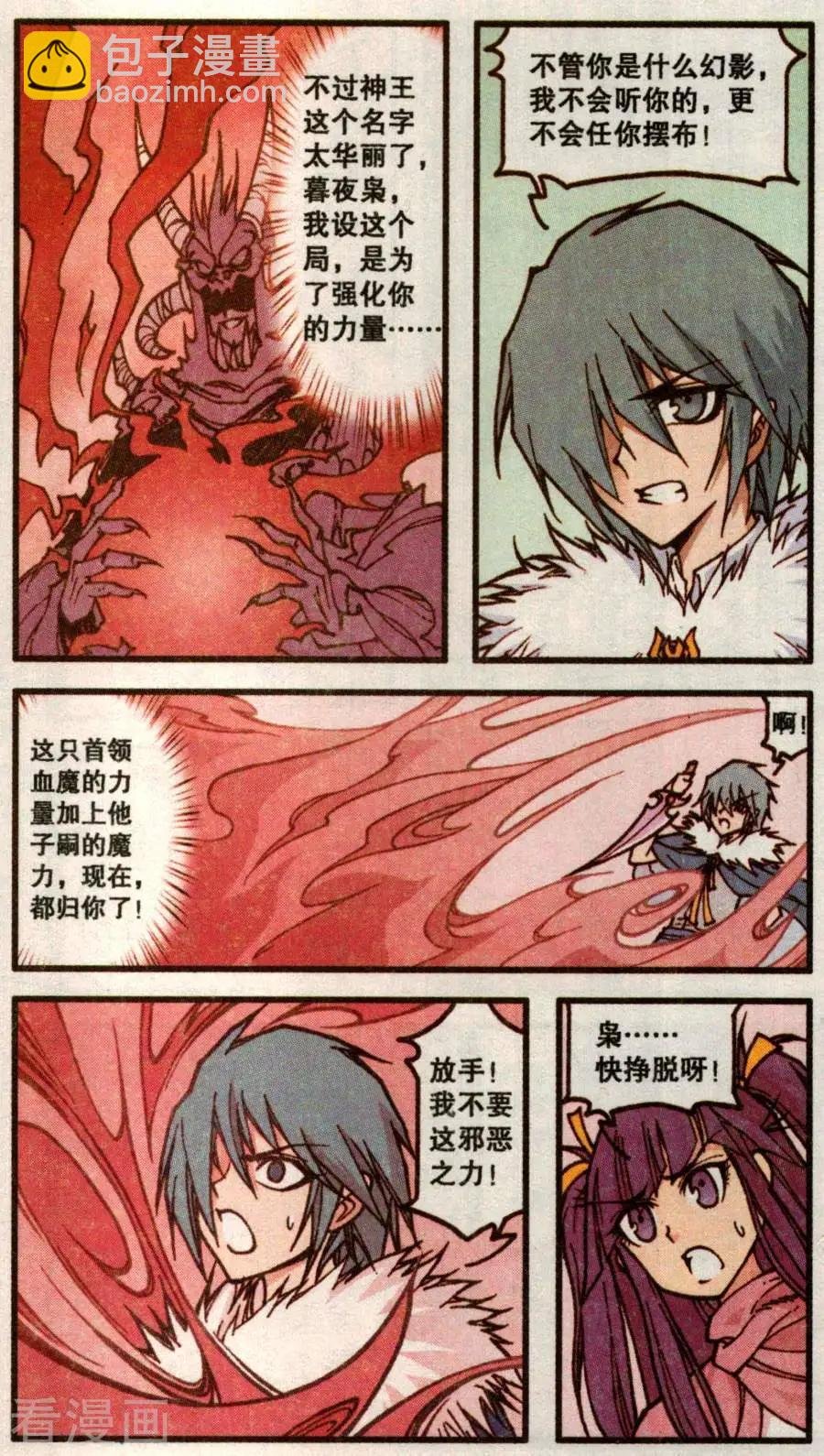 第61话 血影城的解药（下）