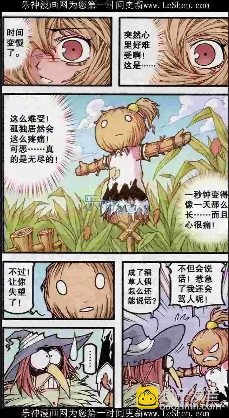 第17话 孤心稻草人