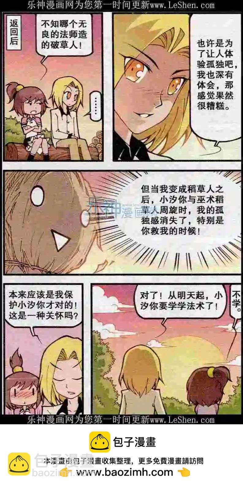 第17话 孤心稻草人