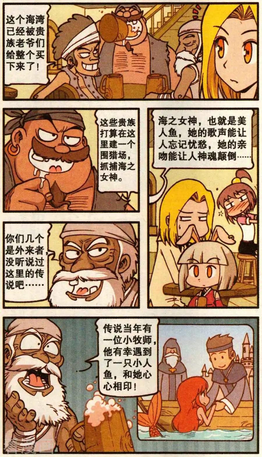 第62话 美人鱼之歌