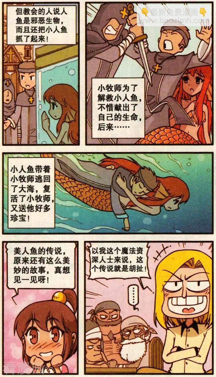 第62话 美人鱼之歌