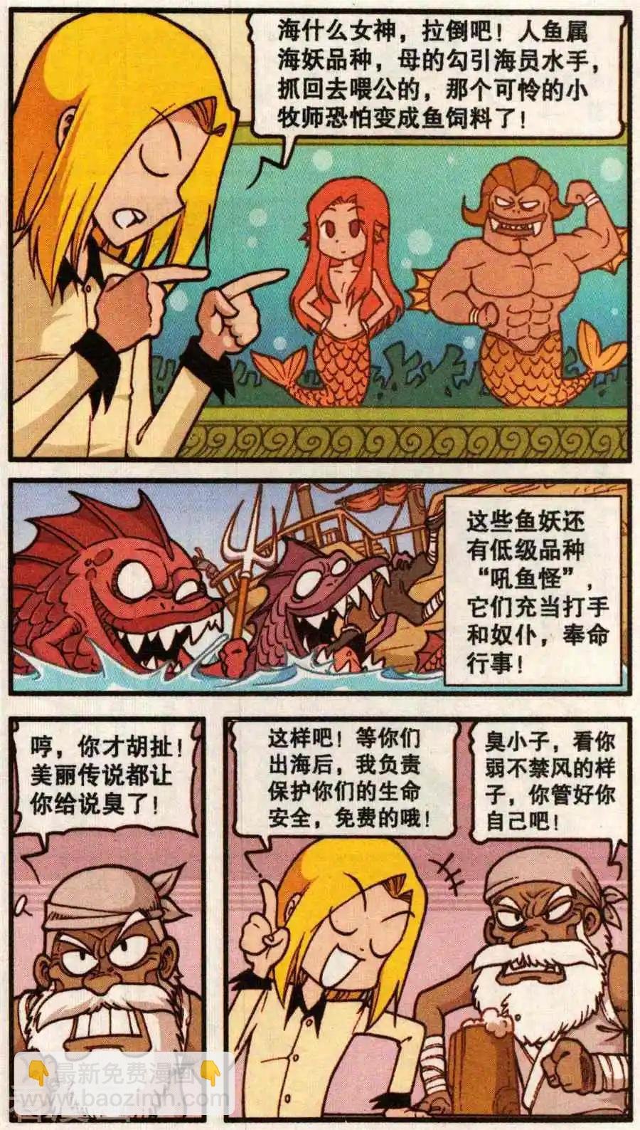 第62话 美人鱼之歌