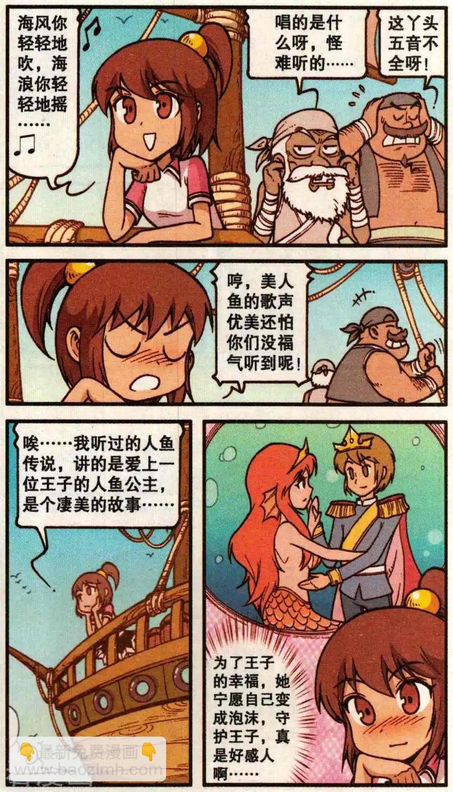 第62话 美人鱼之歌