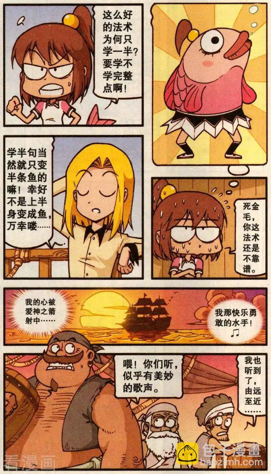 第62话 美人鱼之歌