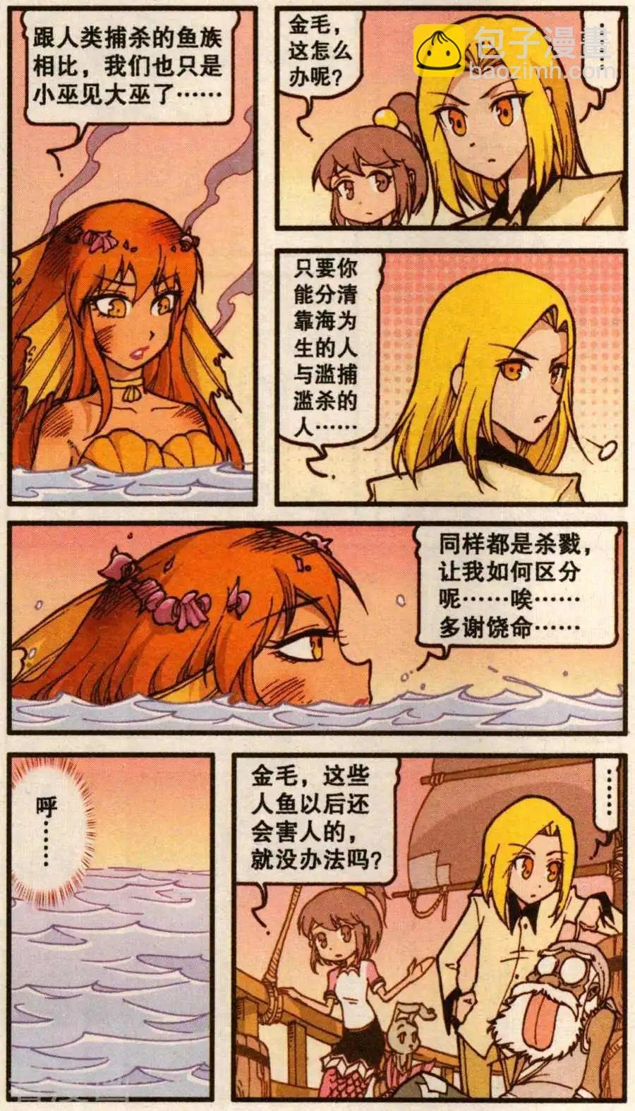 第62话 美人鱼之歌