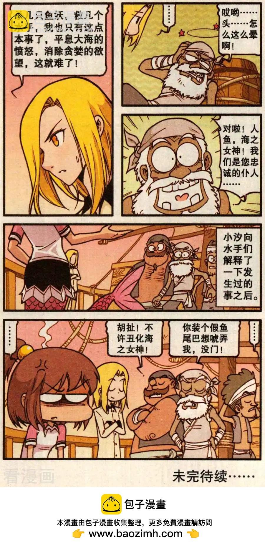 第62话 美人鱼之歌