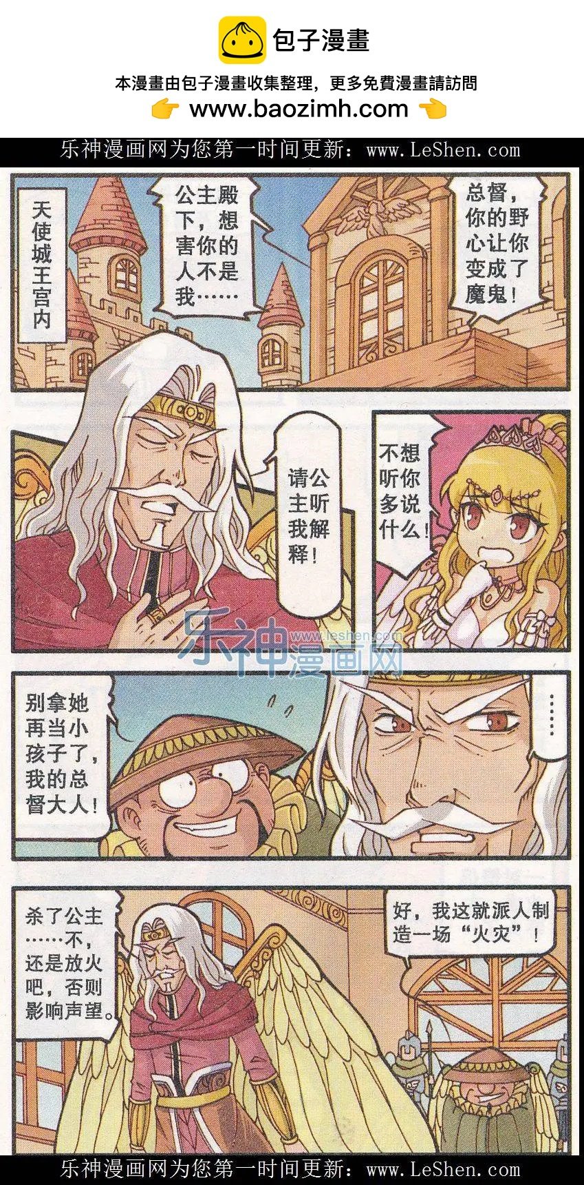 第21话 天使城的鞋匠（下）