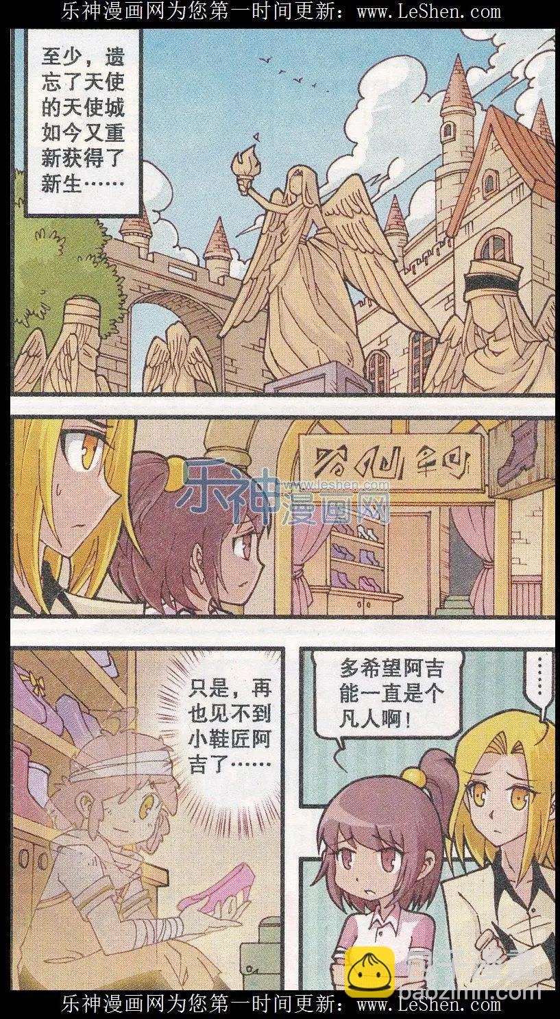 第21话 天使城的鞋匠（下）