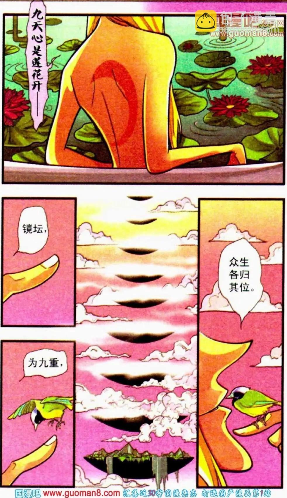 第15话 九重天