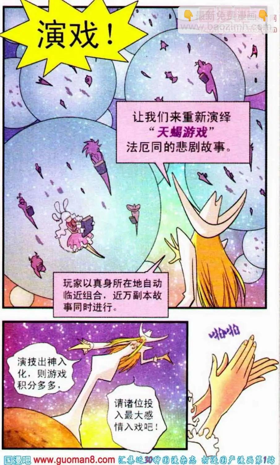 第19话 天蝎游戏
