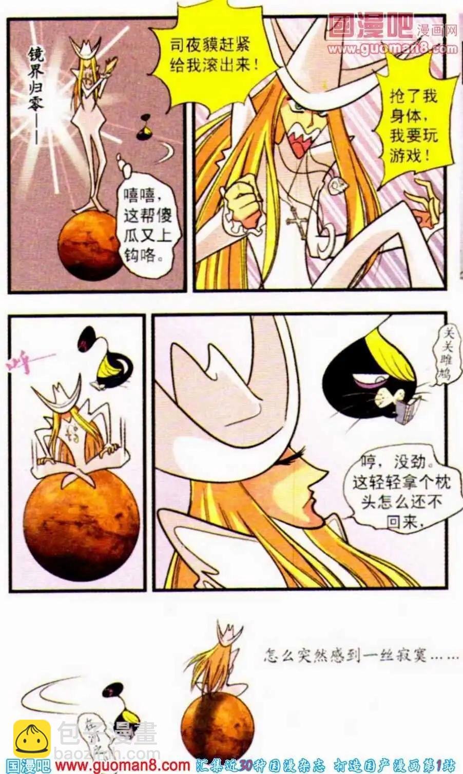 第19话 天蝎游戏