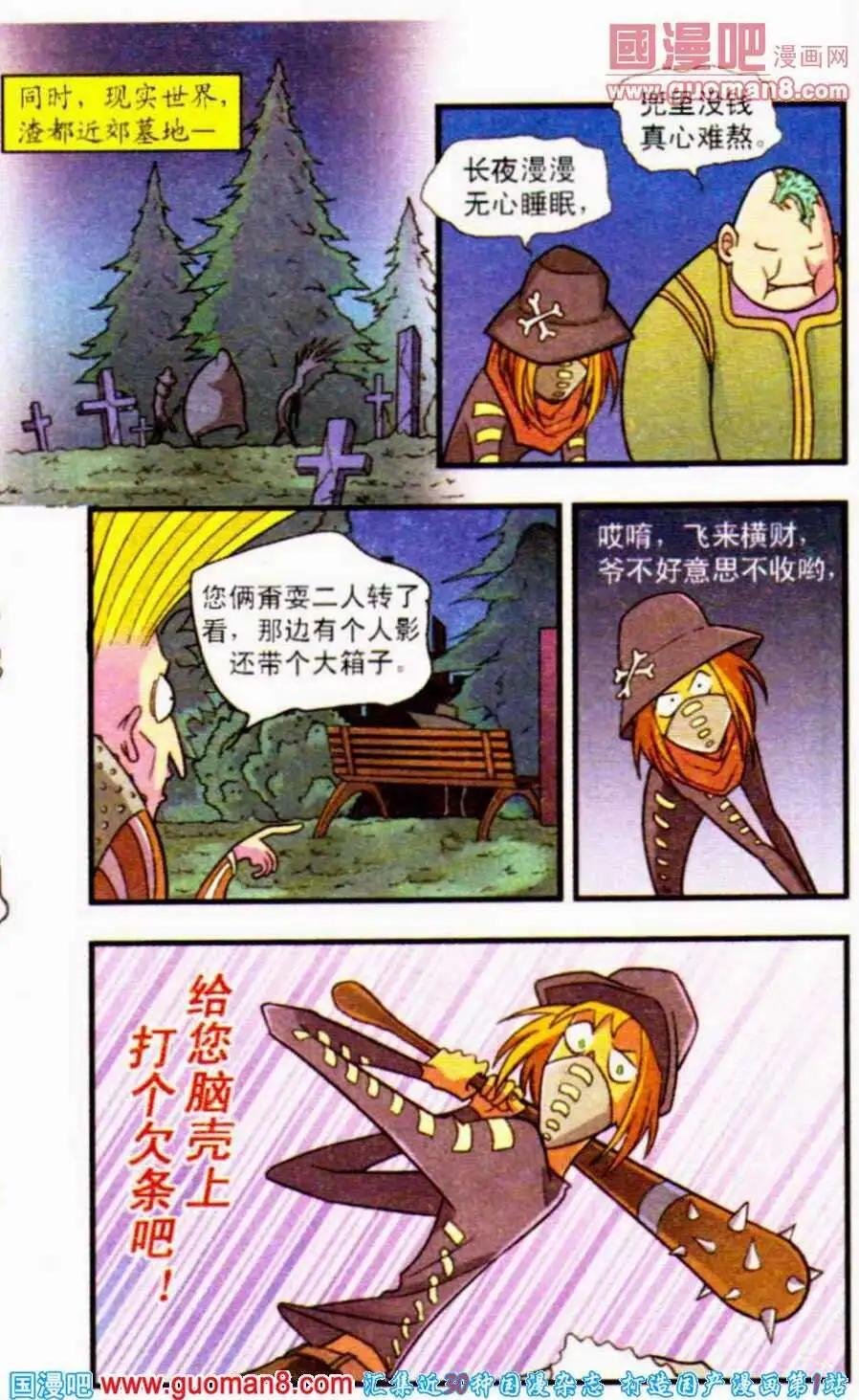第19话 天蝎游戏