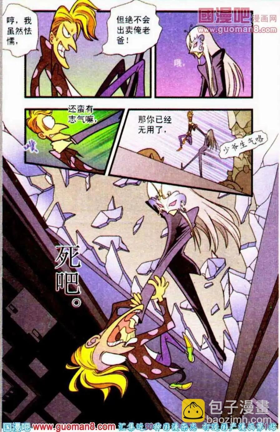 第19话 天蝎游戏
