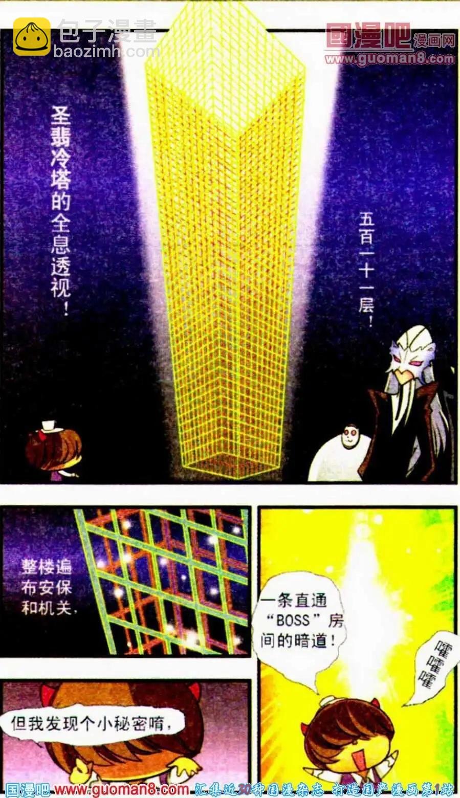 第20话 食脑魔