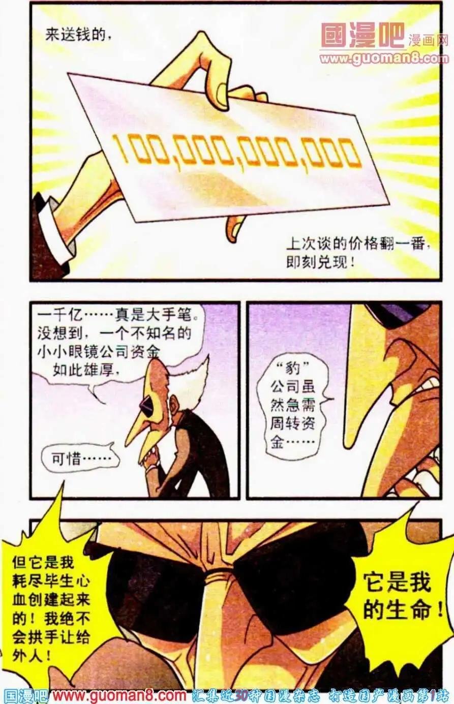 第20话 食脑魔
