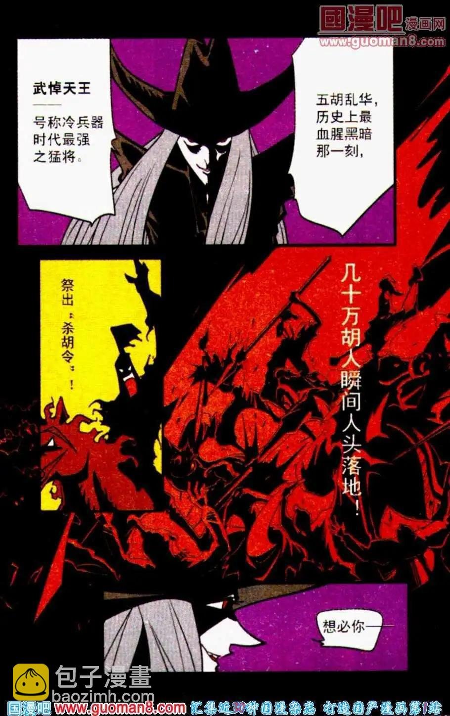 第22话 武悼天王