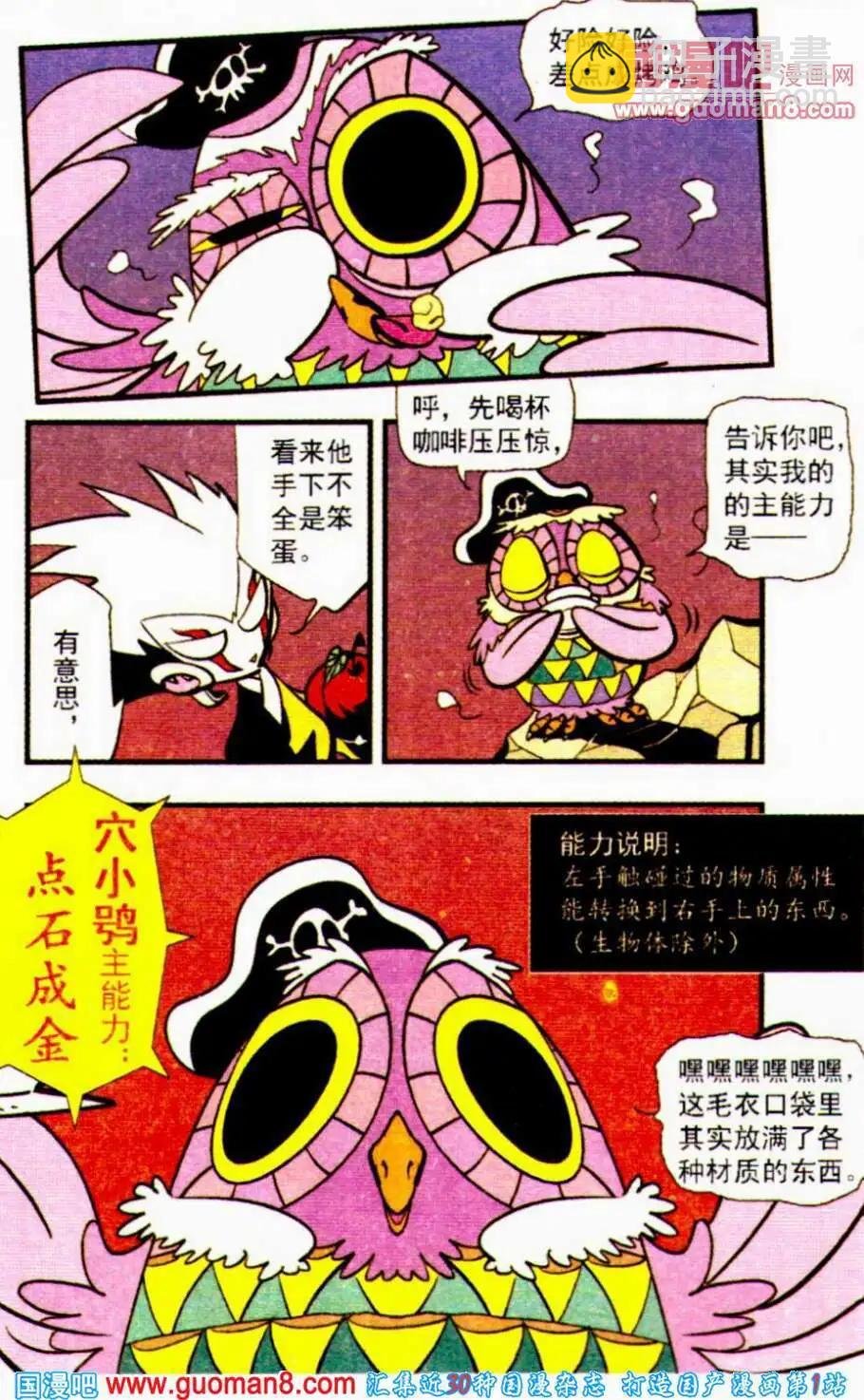 第24话 点石成金