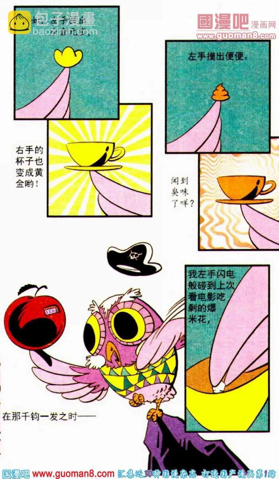 第24话 点石成金
