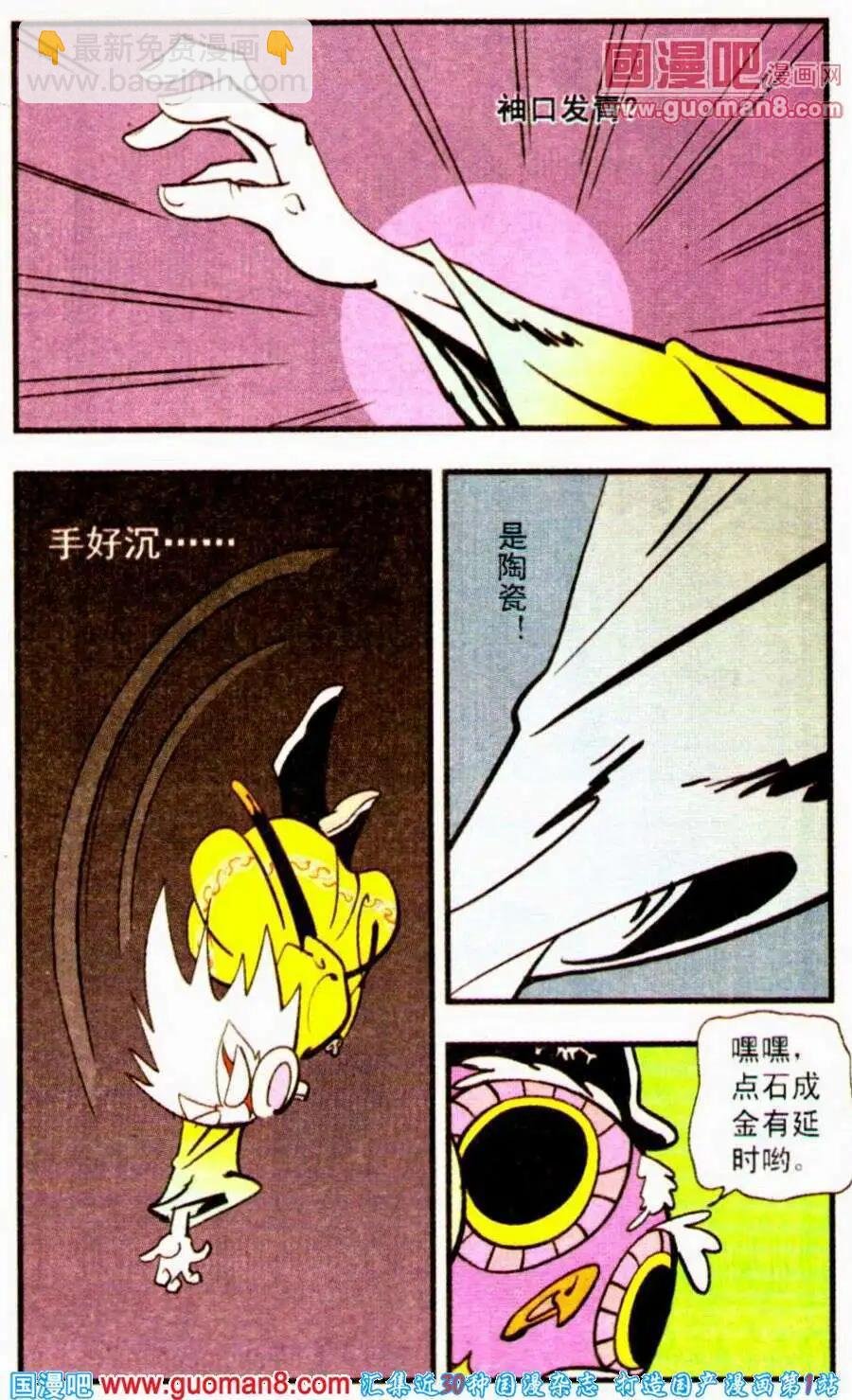 第24话 点石成金
