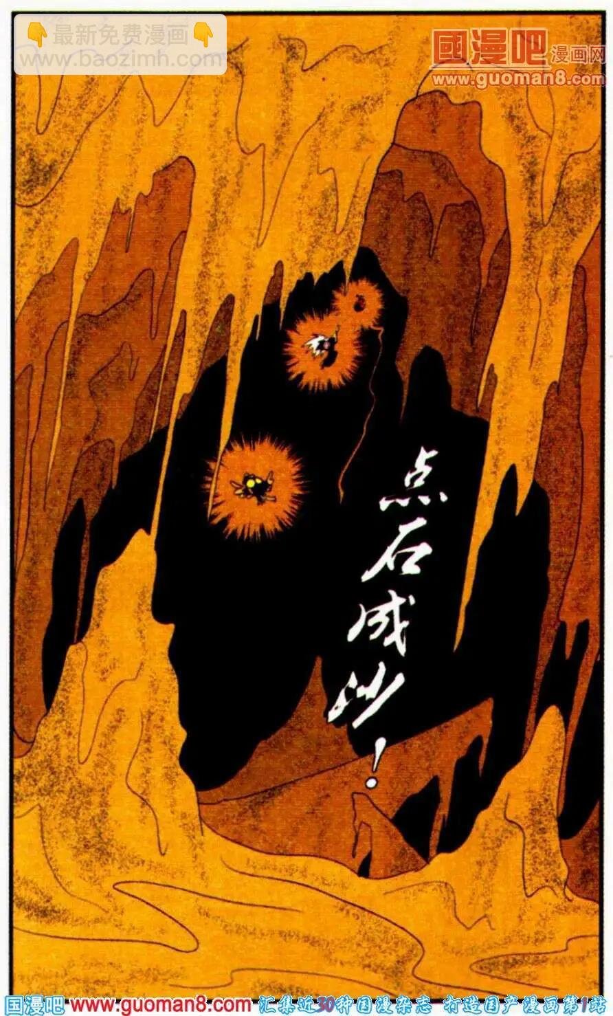 第24话 点石成金