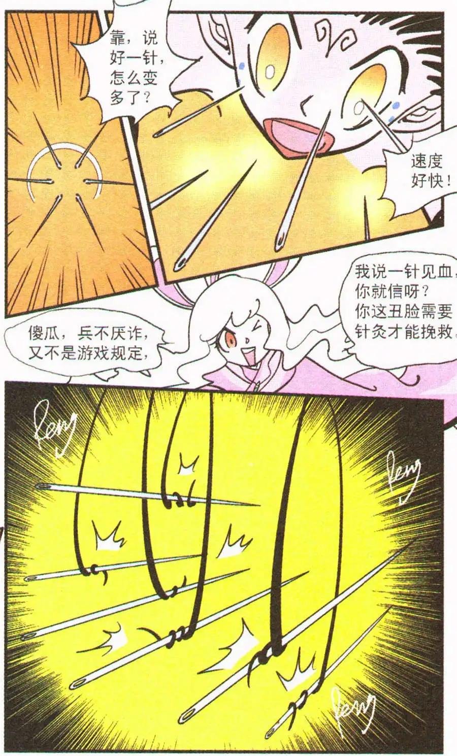 第29话 兔子的针线