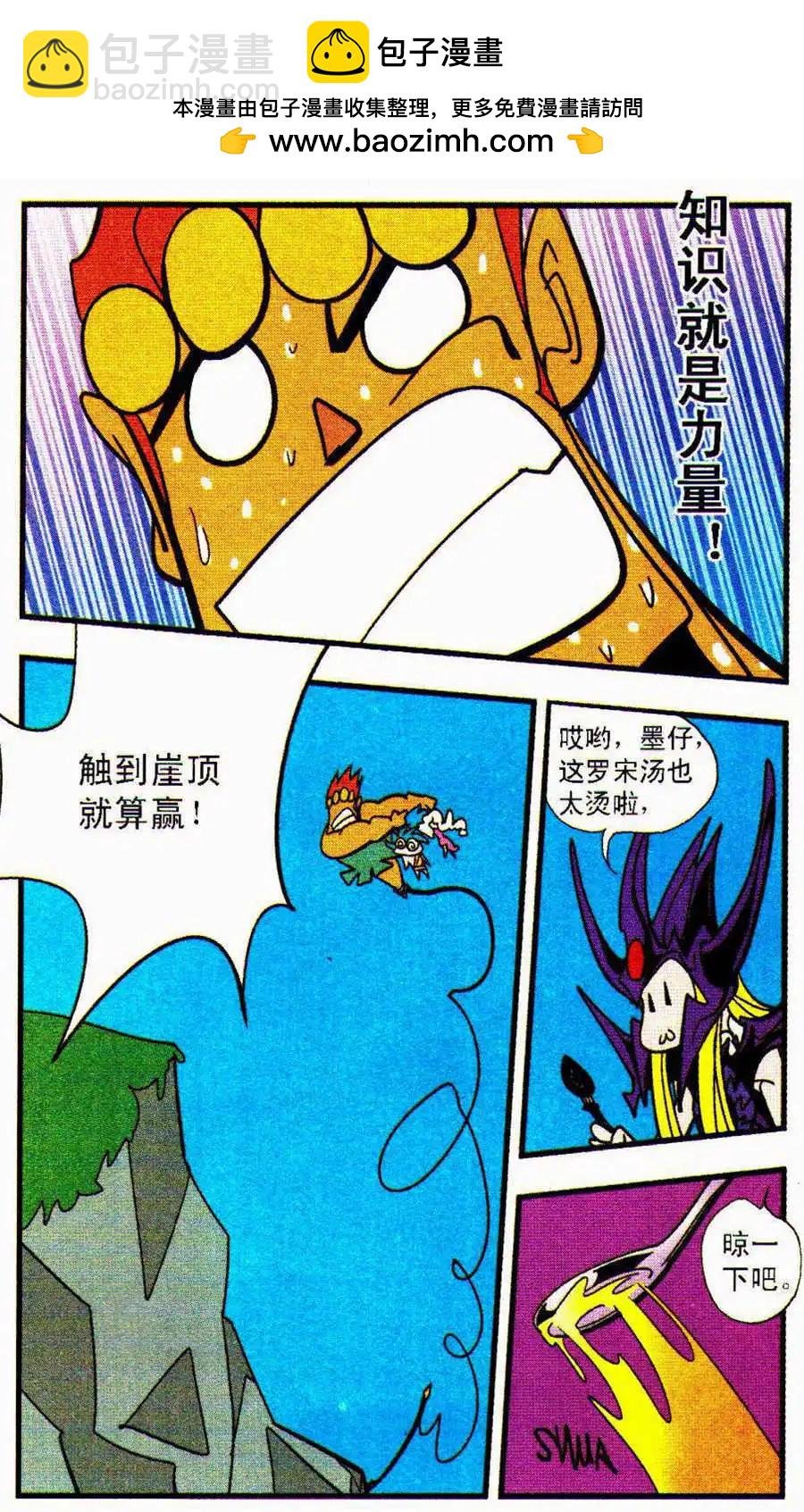 第33话 伙伴