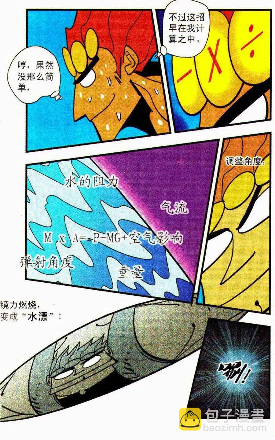 第33话 伙伴