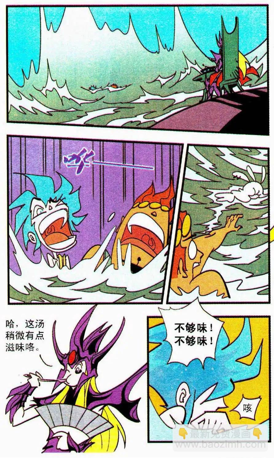 第33话 伙伴