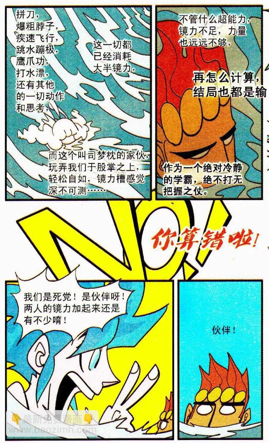 第33话 伙伴
