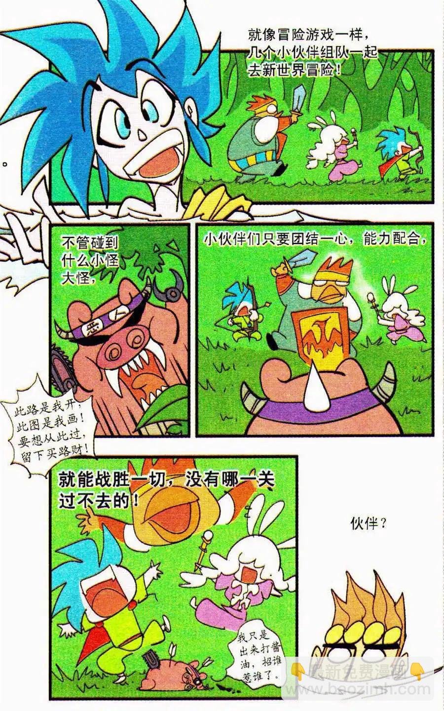第33话 伙伴
