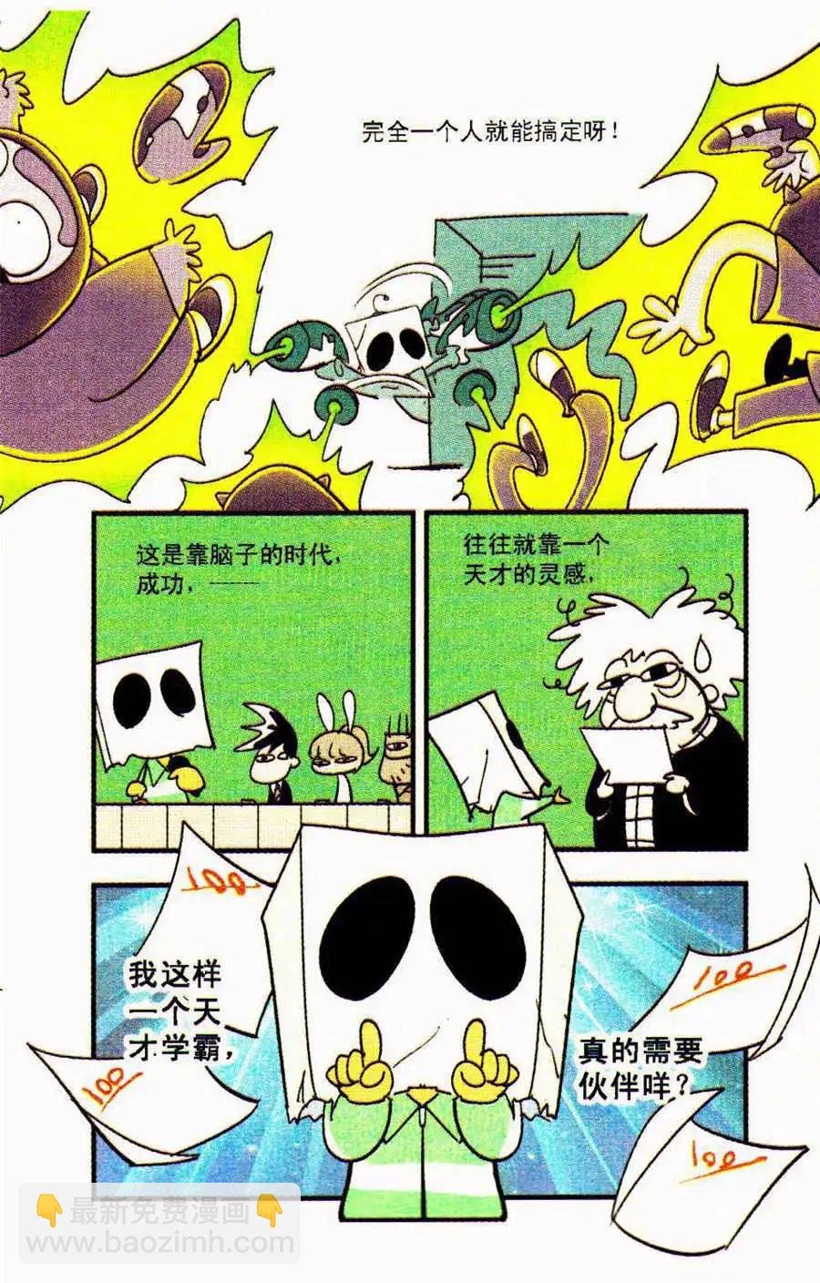第33话 伙伴