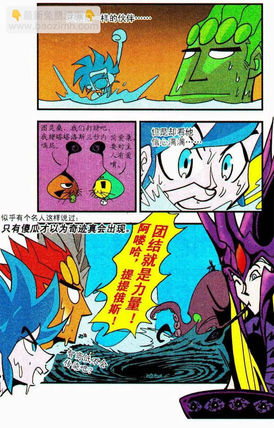 第33话 伙伴