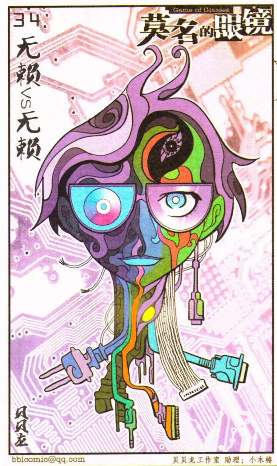 第34话 无赖vs无赖