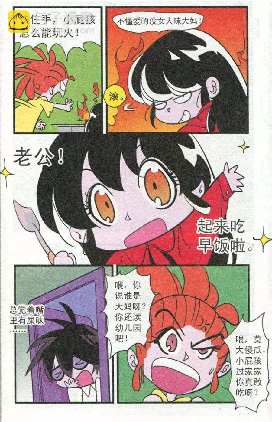 第35话 休憩