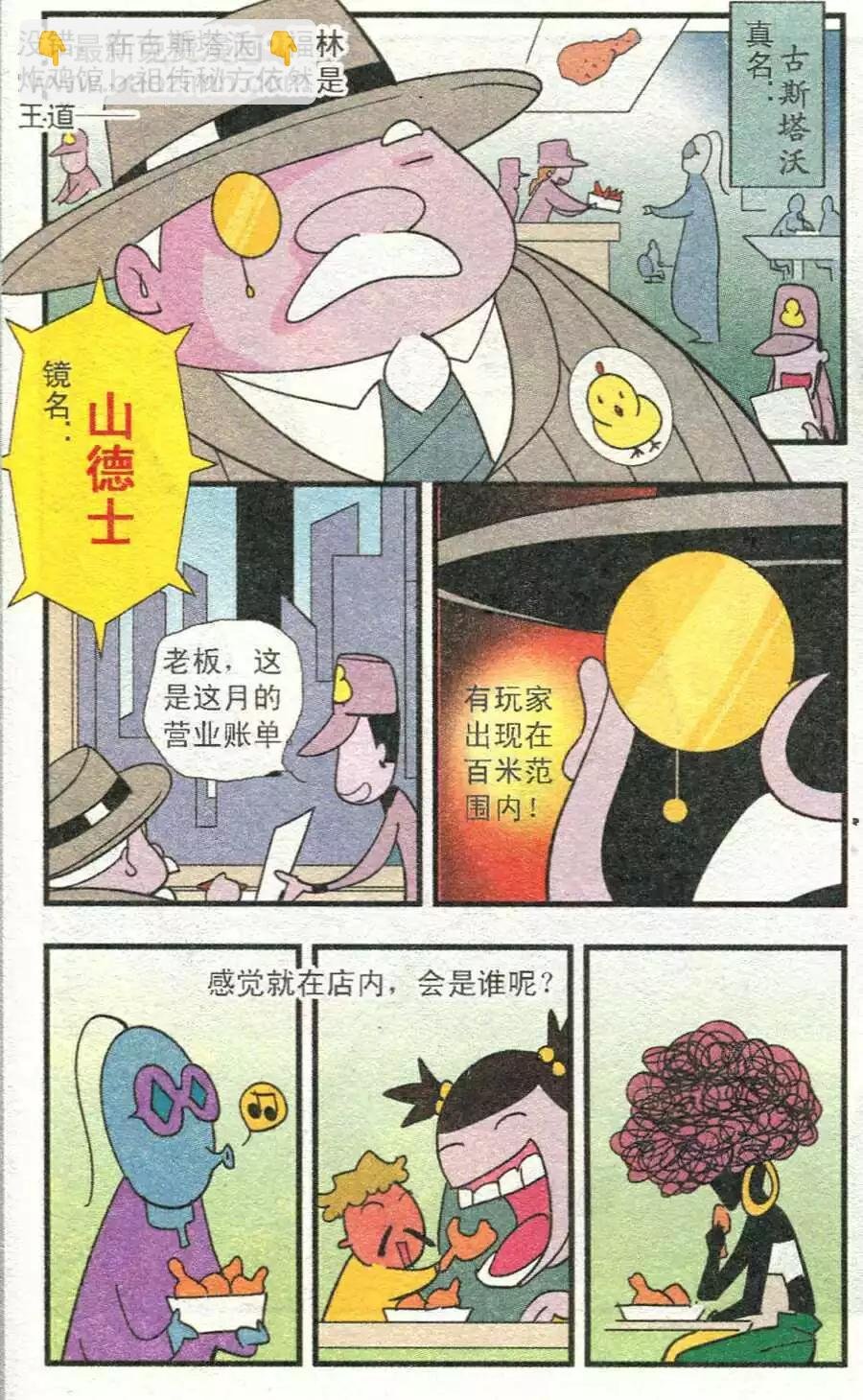 第36话 炸鸡