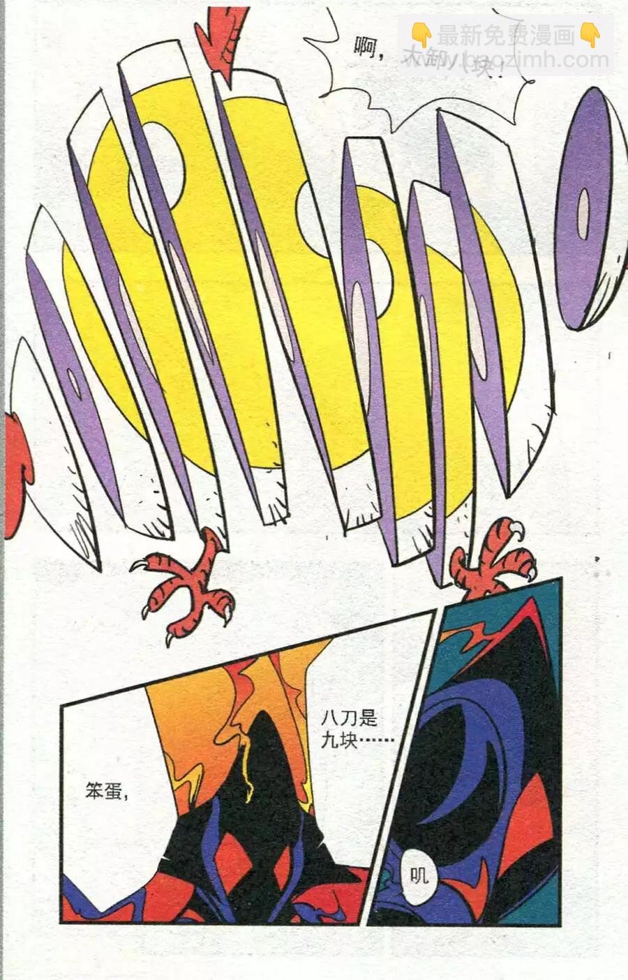第38话 千刀万剐