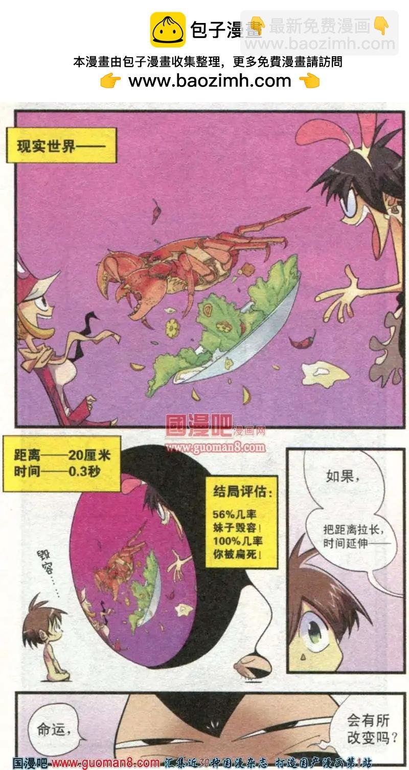 4话 蟹的春天