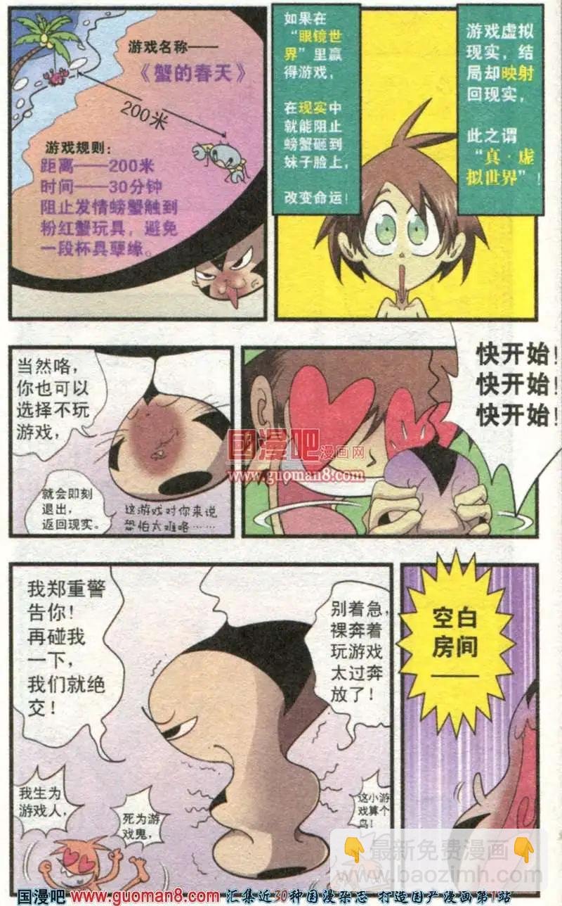 4话 蟹的春天