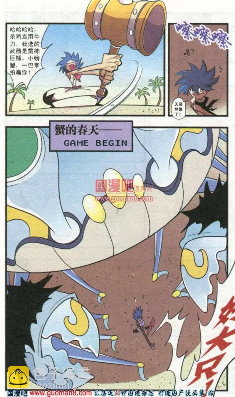 4话 蟹的春天
