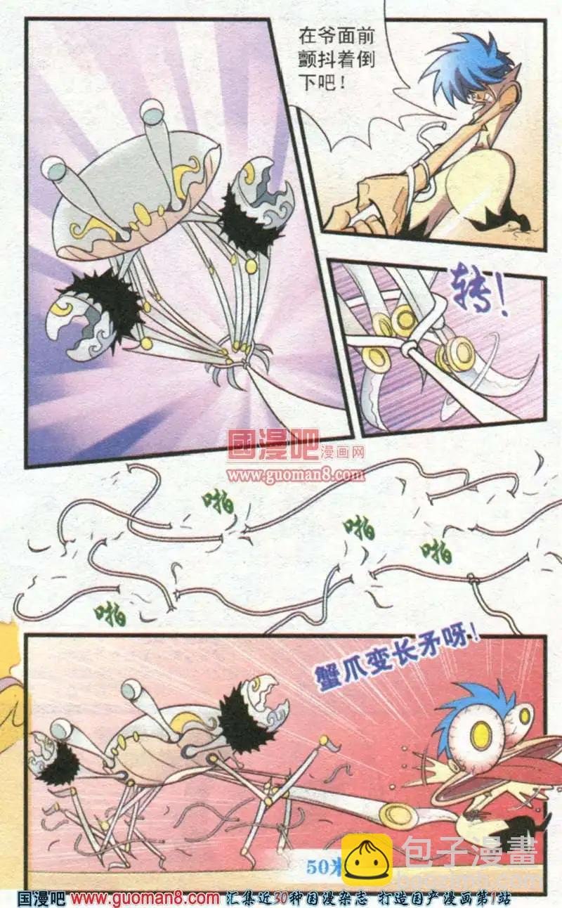 4话 蟹的春天
