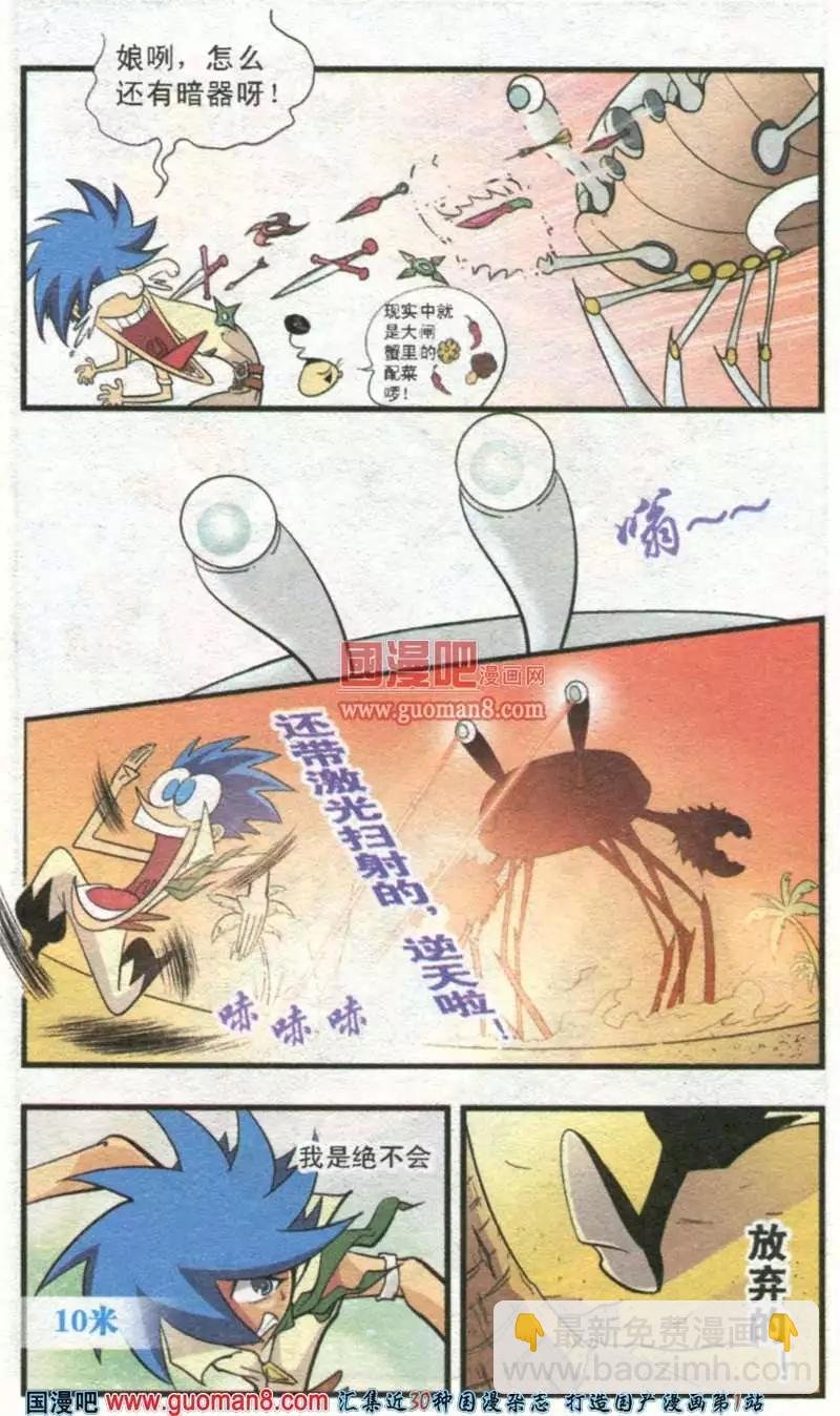 4话 蟹的春天