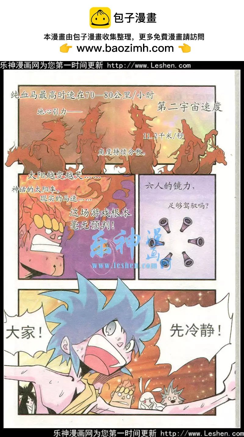 第43话 驭马