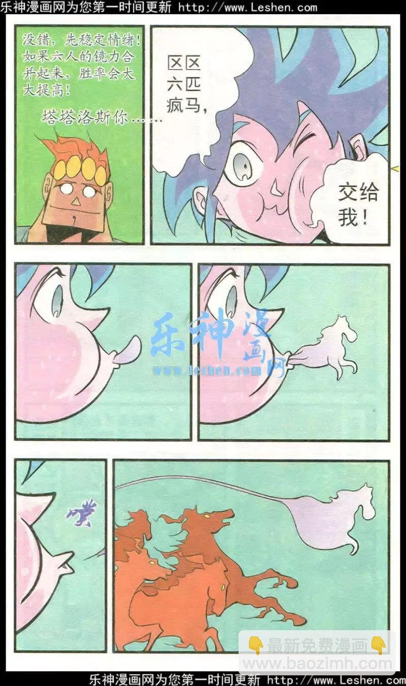 第43话 驭马